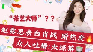 娱乐圈吃瓜赵露思微博,娱乐圈幕后故事大揭秘