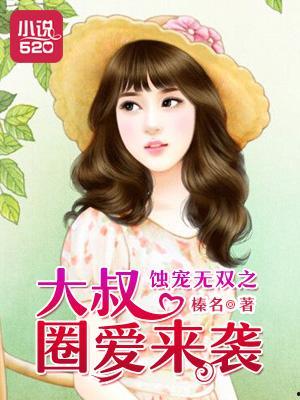 娱乐吃瓜酱大叔小说